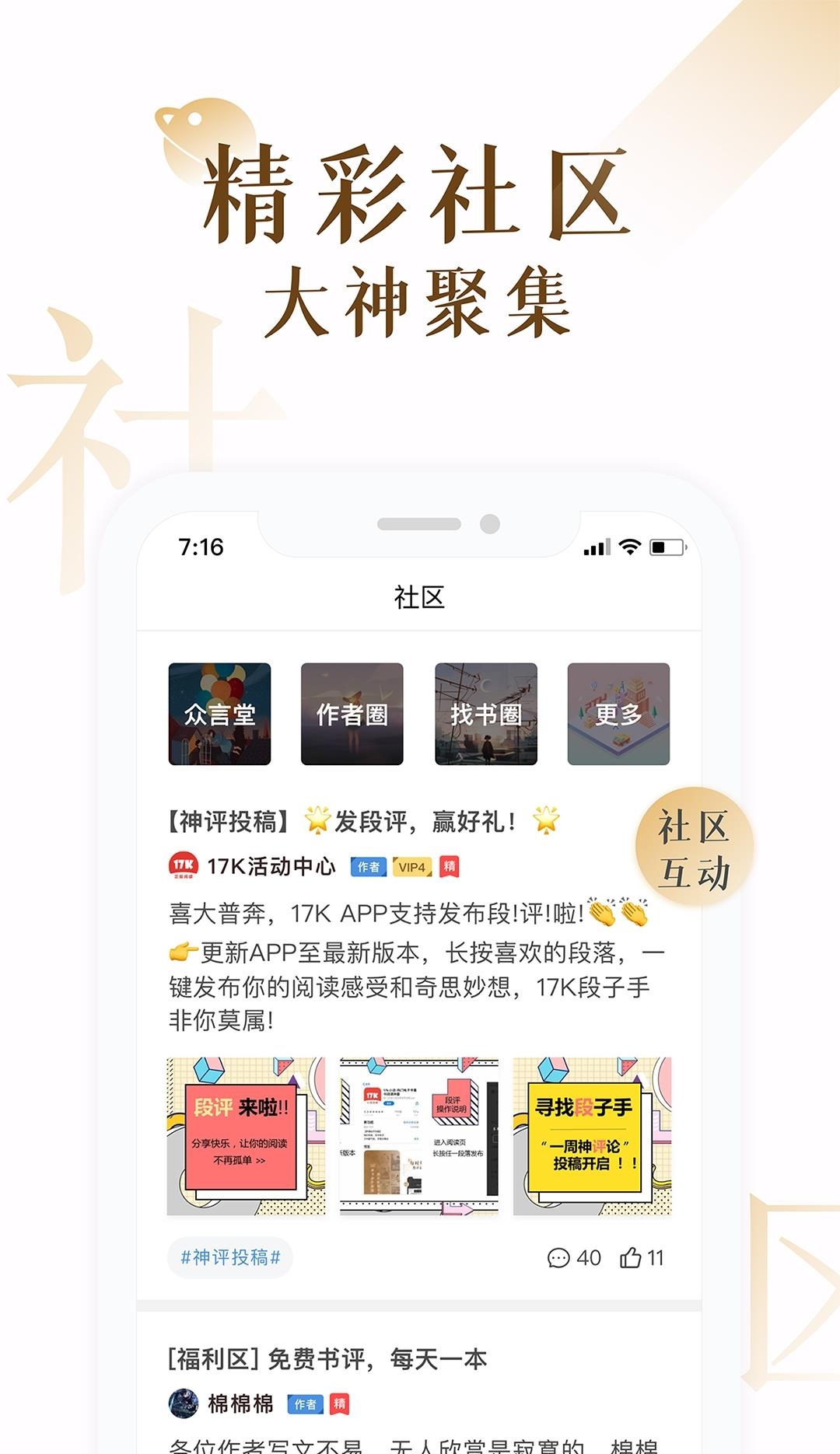 17K小说手机阅读器  v7.7.7图4