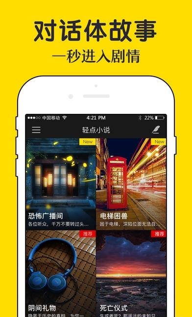 轻点小说  v1.2图4