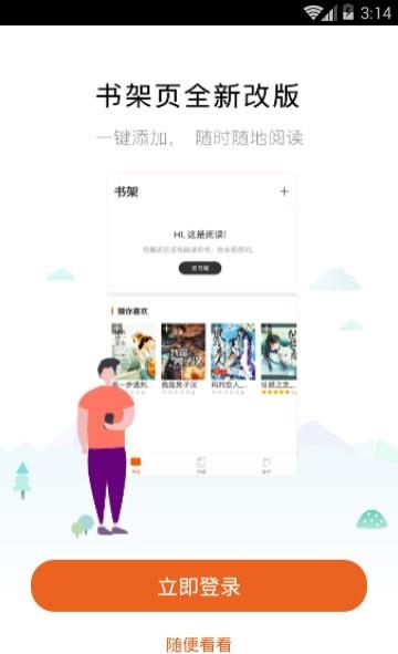 白看小说免费小说  v1.0.0图1