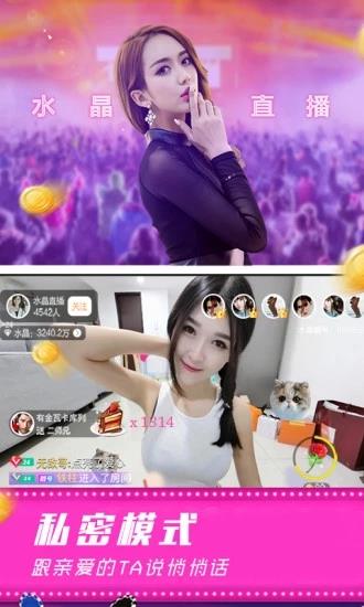 水晶直播APP  v4.3.7.0图3