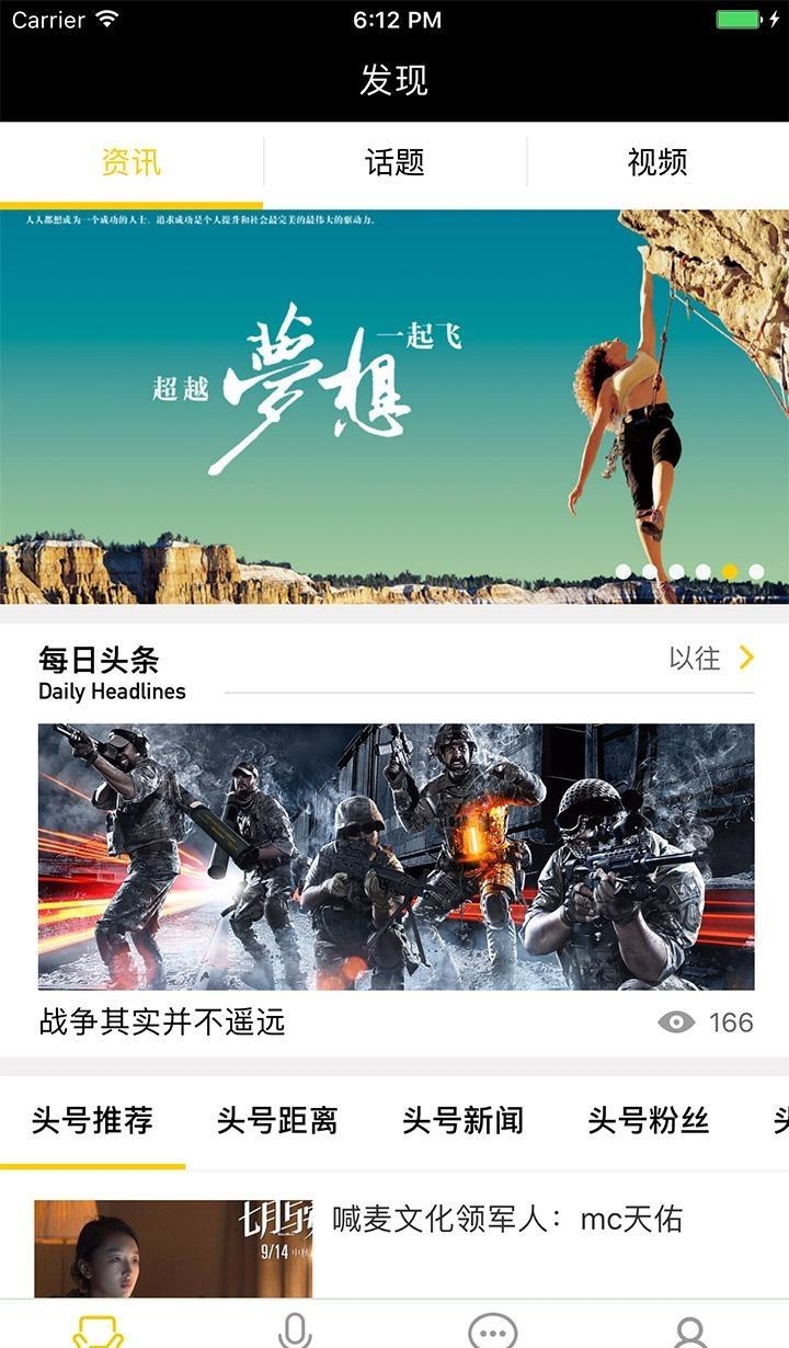 头号主播安卓版  v1.0图4