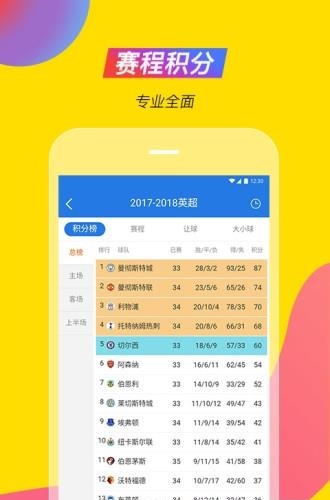 足球猎手  v3.0.9图4