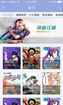 极速漫画  v1.2图1