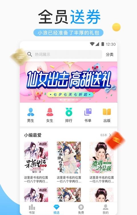 浪花小说免费版  v3.7.0图3