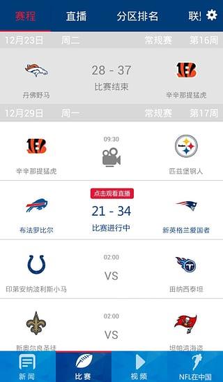 NFL中国(橄榄球直播)  v1.0.1图1