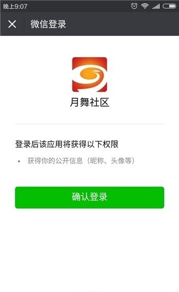 月舞社区直播  v1.1.9图1