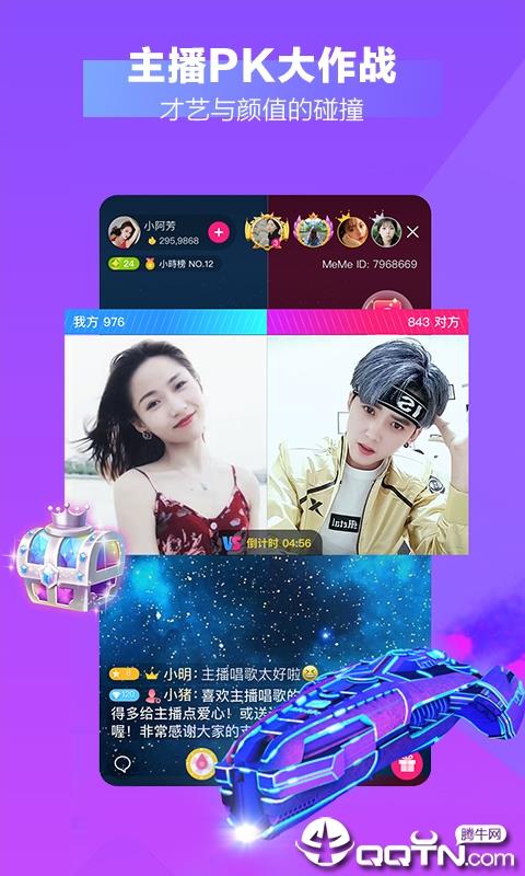 MeMe直播手机版  v3.9.13.1图3