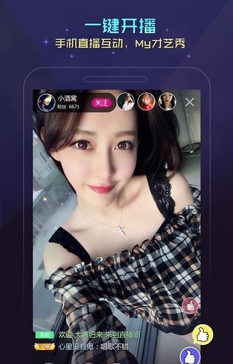 My全民直播K歌  v2.9.2图4