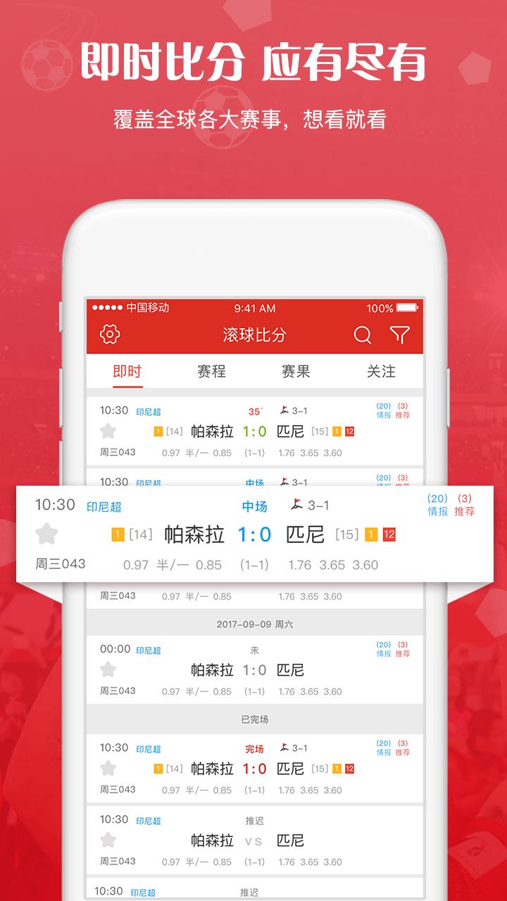 滚球体育官方版  v2.1.2图4