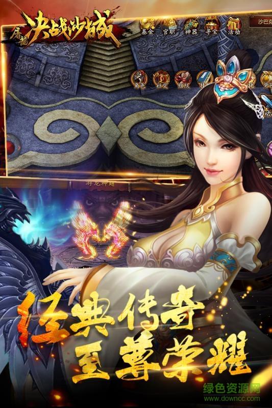 屠龙决战沙城手游  v1.3.1.0图1