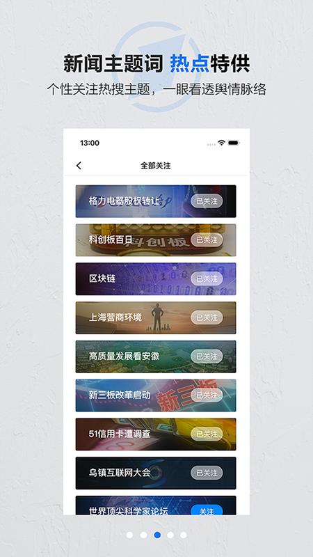 第一财经客户端  v13.9.6图2