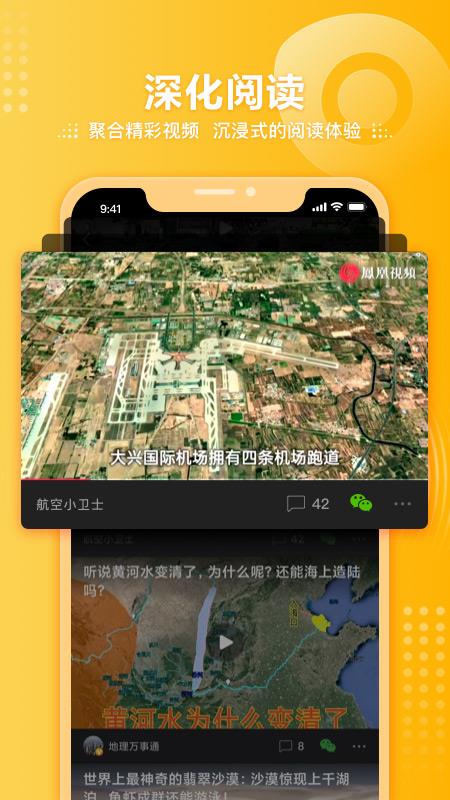 凤凰视频手机客户端  v7.34.6图4