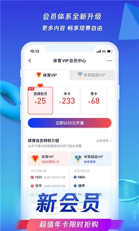 腾讯体育直播  v7.0.80.1087图5