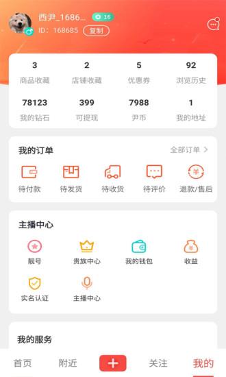 西尹直播  v1.1.18图1