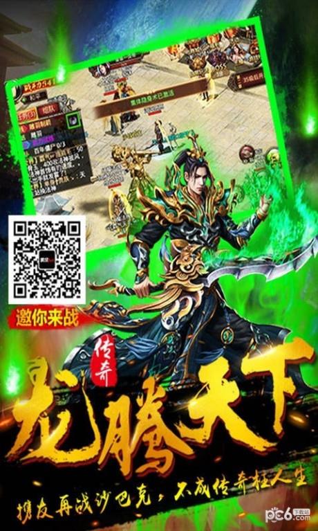 龙腾天下真充版  v1.0.3图2