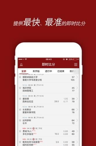 7m篮球比分  v3.5.4图4