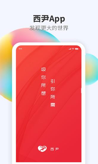 西尹直播  v1.1.18图3