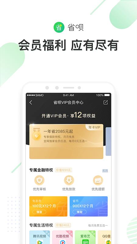 省呗借钱  v8.16.0图4