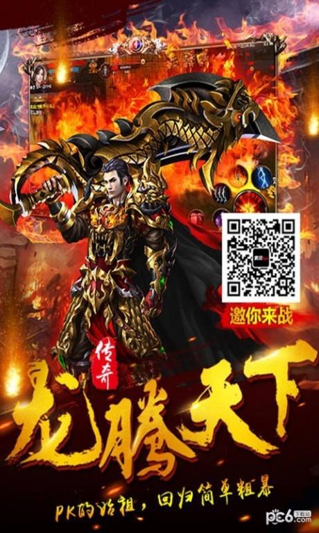 龙腾天下真充版  v1.0.3图3