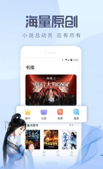 小说总动员安卓版  v5.2.2图3