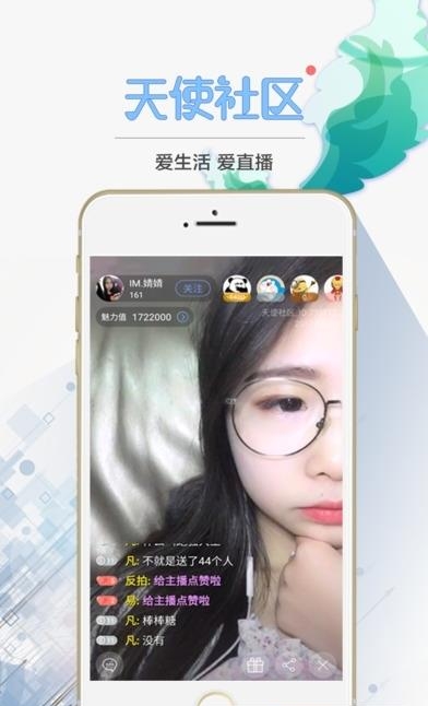 天使直播手机  v2.1.9图3