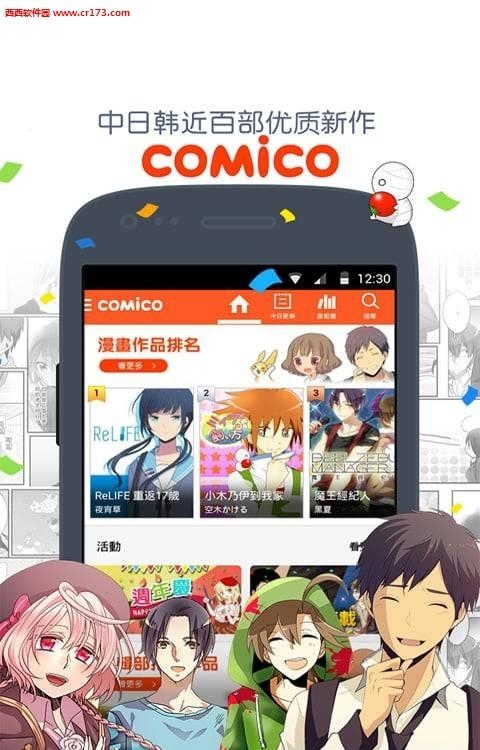 comico漫画