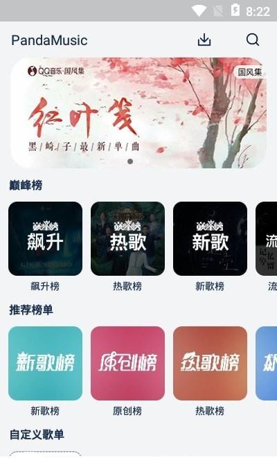 熊猫音乐最新版(音乐世界)  v1.6.0图1