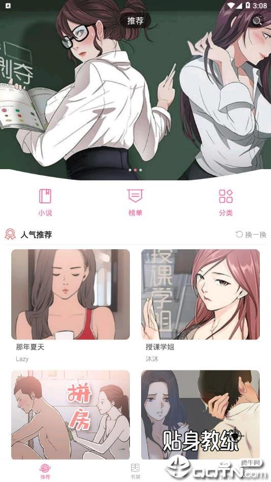 炯火漫画  v1.0.0图3