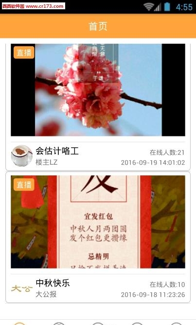 大公直播  v1.0.1图3