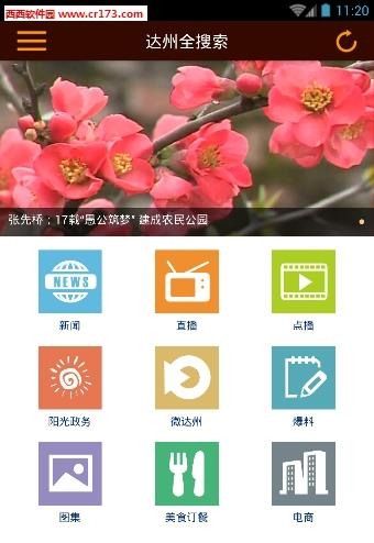 达州全搜索直播  v2.4图3