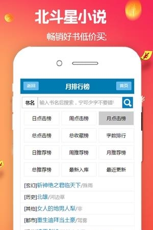 北斗星小说安卓版  v0.0.1图3