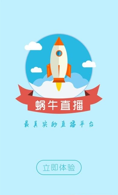 蜗牛直播间  v2.1.0图4