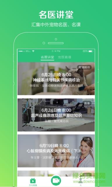 小暖学院(宠物医生直播平台)  v1.0图4