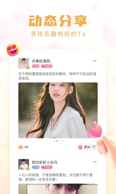 牵牵交友  v1.10.1图1