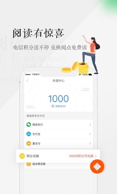 天翼阅读(免费连载小说阅读)  v6.4.6图2