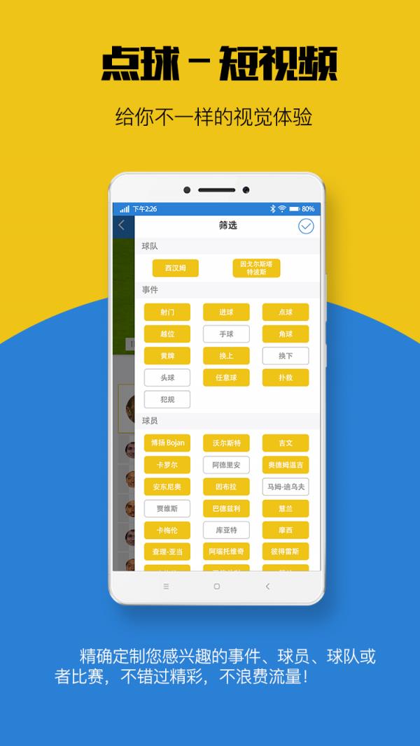 点球短视频  v2.8.26图2