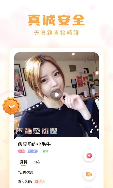 牵牵交友  v1.10.1图2