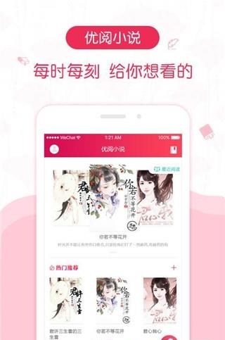 优阅小说手机版  v1.0.1图4