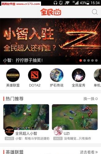 全民直播tv  v1.4图1