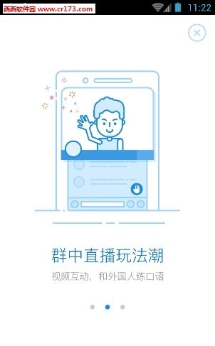 沪江教学直播  v7.7.1图3