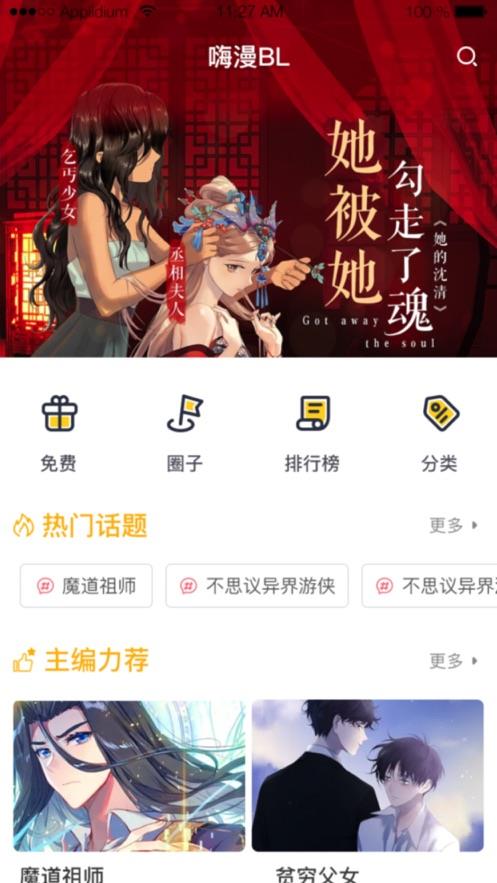 嗨漫驿站  v1.0.9图3