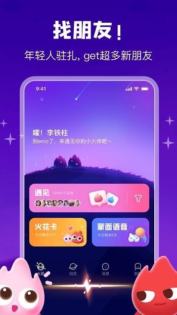 火花chat  v2.9.5图1