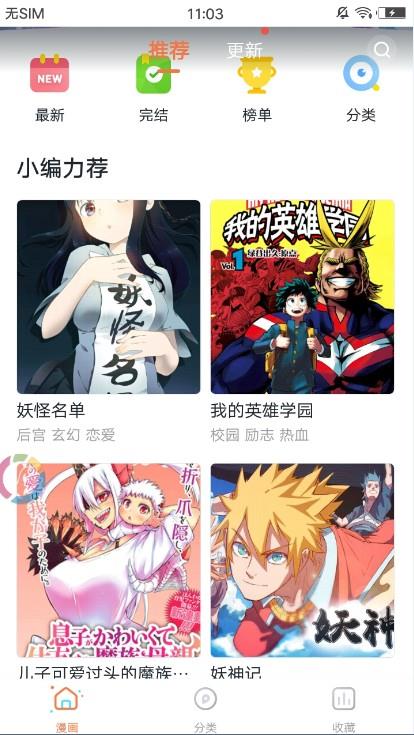 哔咔咚漫画去广告版  v1.0.1图4