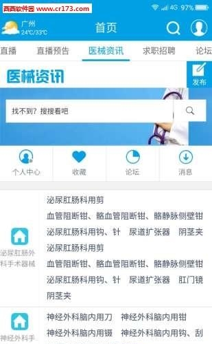 e生通医疗直播  v1.0.20图3