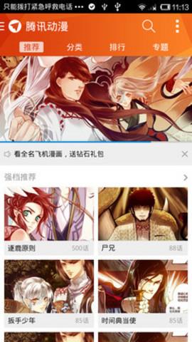 腾讯动漫旧版本  v4.4.5图2