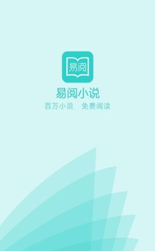 易阅小说  v1.0图1