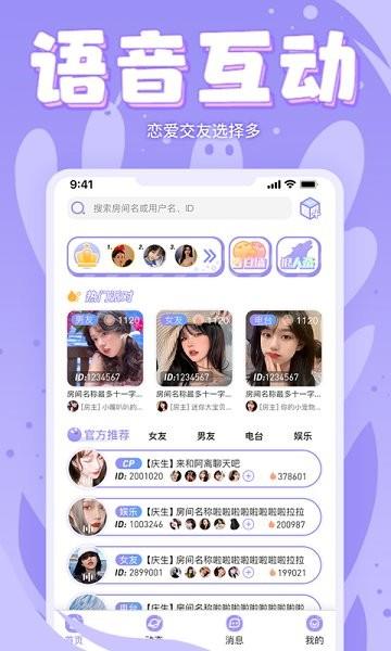 嘤嘤星球  v2.2.7图1