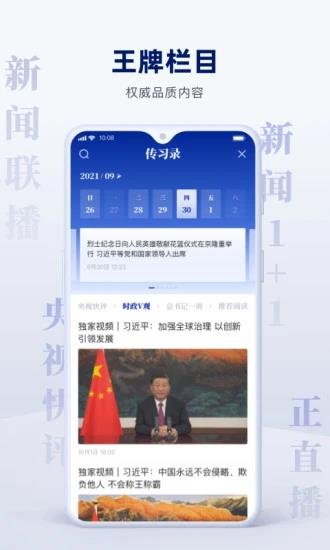 央视新闻客户端  v9.7.0图3