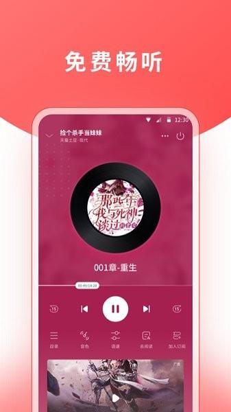 红莓听书  v1.17.0图1