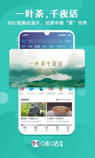 咪咕视频下载安装正版  v6.0.5.00图1